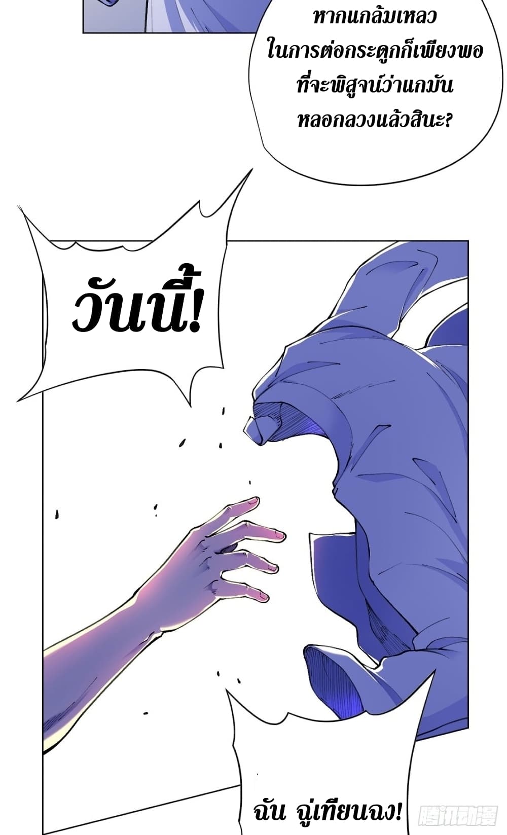 Wang Pai Shen Yi ตอนที่ 22 (6)